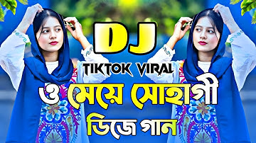 O Maye Shohagi Dj | Trence Dj Song | ও মেয়ে সোহাগী ডিজে | Shorif Uddin | Tiktok Vairal Dj Song 