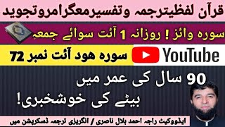 Verse no 72 Surah Hud/Word by word Urdu wid grammar How shall I bear a child,seeing I am an old one?