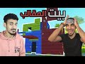 بيت المقالب بنيت بيت ومقلب سيد بداخله ضحك مو طبيعي Scrap Mechanic 