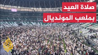 آلاف القطريين يؤدون صلاة عيد الفطر بملعب المونديال