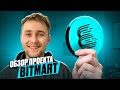 BitMart - Получи Халявные Деньги за Регистрацию!!!! #BitMart