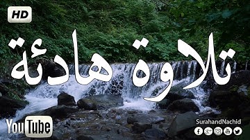 سورة مريم كاملة |  القارئ عبد الغني حوا  | تلاوة هادئة