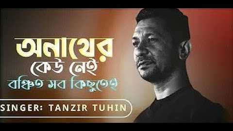 Anath   অনাথ   Lyrics Video   Tanzir Tuhin   Avash   Bangla New Song 2022 / Centra Le