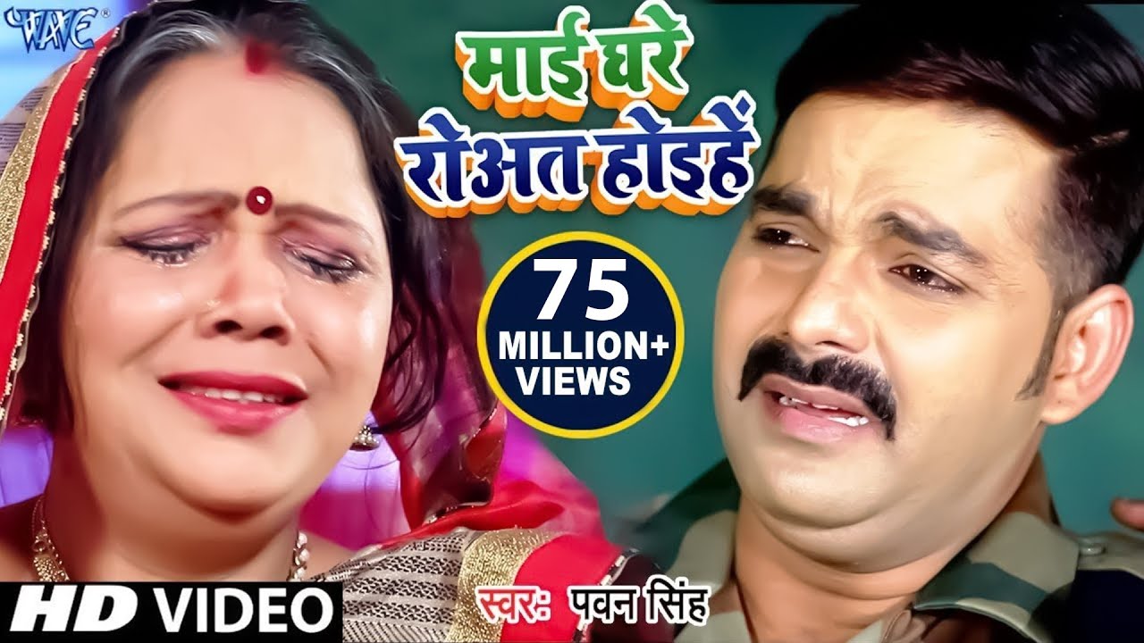 ⁣माई घरे रोवत होइहे | #Pawan Singh Sad Chhath Song | Mai Ghare Rowat Hoihe | Bhojpuri Chhath Geet