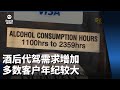 酒后代驾需求增加 多数客户年纪较大