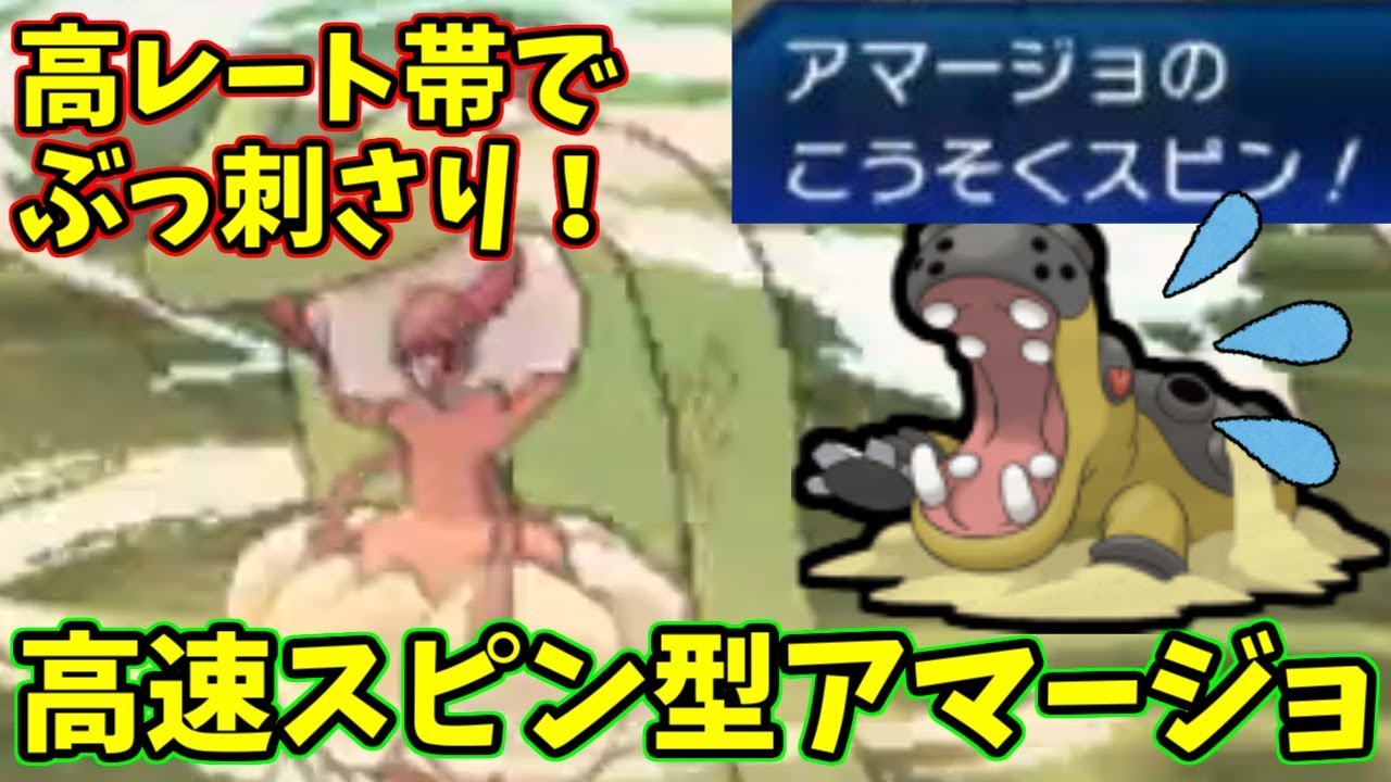 ポケモンｕｓｍ 高レート帯でマイナー技 こうそくスピン が大活躍する動画 Youtube