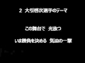 大引啓次選手のテーマ【東京ヤクルトスワローズ】