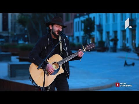 მუსიკის 12 მოციქული - ქუჩის მუსიკოსი ნიკა დარსაველიძე