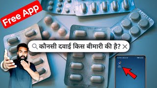 इस App से दवाई 💊 की पूरी जानकारी निकाले। How to Know Medicine Details 💊 #medicineinformation screenshot 3