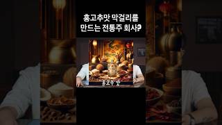 홍고추 크림브륄레 티라미슈 막걸리???