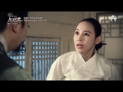 남편의 형을 유혹한 초요갱? 초요갱과 화의군 간통의 비밀....  | 천일야사 194 회