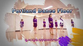 Portland Dance Floor Line Dance#정미영의라인댄스#화곡역3번출구#지아라인댄스#강서구라인댄스#영상반#동호회