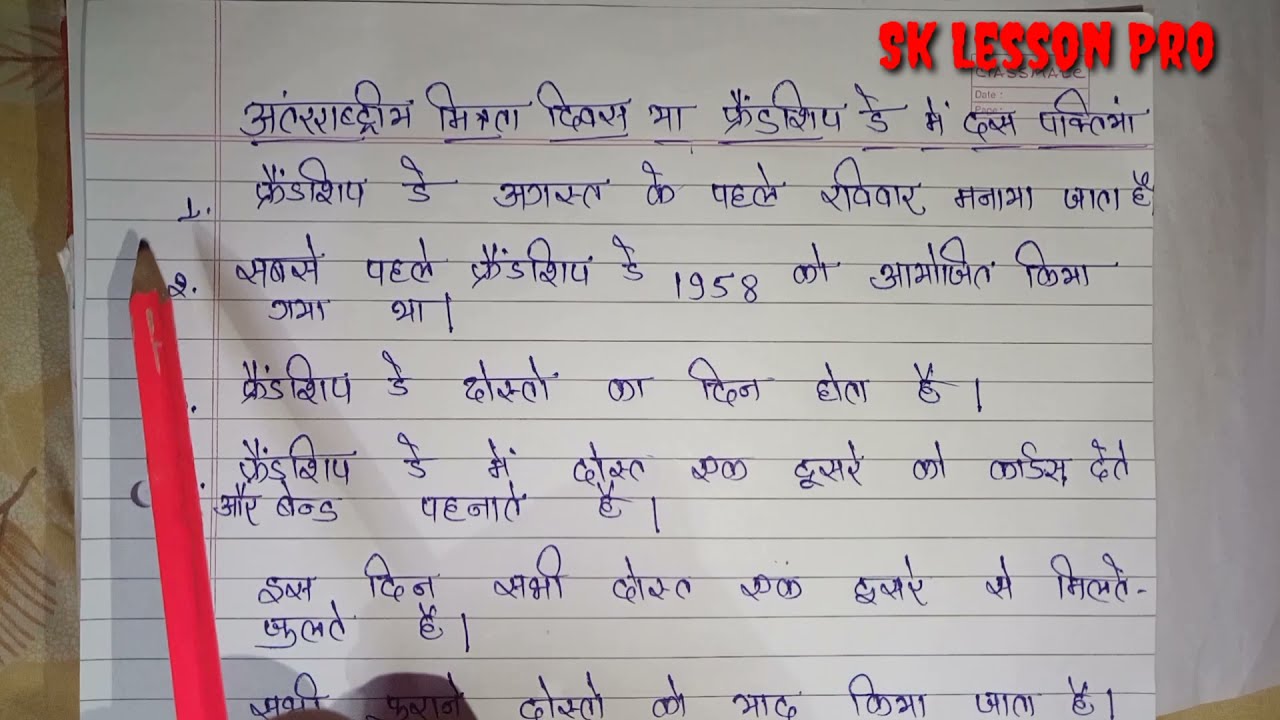 10 Line On Friendship Day In Hindi. Few Lines On Friendship Day In Hindi