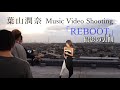 新曲のMV撮影裏側〜REBOOT〜