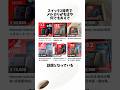 スイッチ2発売でカオス状態のメルカリ#任天堂#switch2 #メルカリ#shortsfeed #voicevox