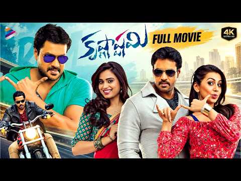 Krishnashtami Latest Telugu Full Movie 4K | Sunil | Nikki Galrani | Dimple Chopade | Brahmanandam