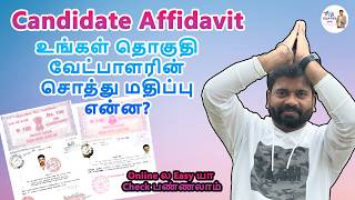 How to Check Election Candidate Affidavit Online 🔥- உங்கள் தொகுதி வேட்பாளரின் சொத்து மதிப்பு என்ன