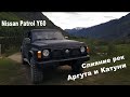 На Nissan Patrol Y60 по Алтаю. Маршрут: слияние рек Аргута и Катуни.