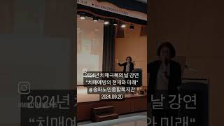 &quot;치매예방의 현재와 미래&quot; #치매예방 #치매예방앱 #두뇌건강