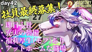 ※最終募集！【視聴者雇用型Lobotomycorporation #18】うおおおおおおお最終日前の準備だああああああ