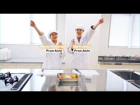 愛知学泉短期大学パンフレット連動MOVIE「ガクセン生がやってみた～食物栄養学科 編～」