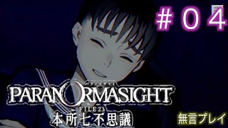 【Steam】パラノマサイト FILE 23 本所七不思議 #04