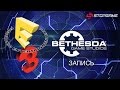 E3 2015. Презентация Bethesda Softworks