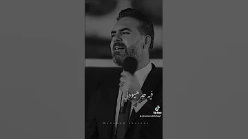 في حد بيحبني كلماتي محمد شافعي مع الفنان وائل جسار 