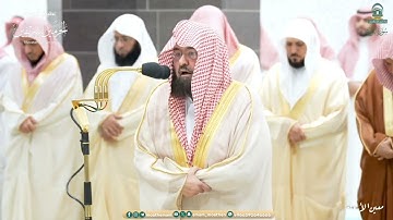 تلاوة مميزة وخاشعة من سورة التوبة 40-60 |للشيخ أ.د. #عبدالرحمن_السديس تراويح ليلة 13 رمضان 1445هـ 