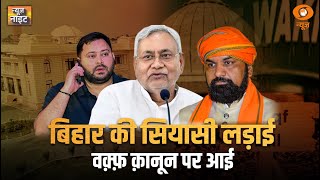 Bihar में चुनावी सरगर्मी चरम पर : News Night