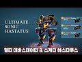 워로봇 얼티 데바 스캐터 하스타투스 플레이/War Robots UE Devastator &amp; Scatter Hastatus Gameplay