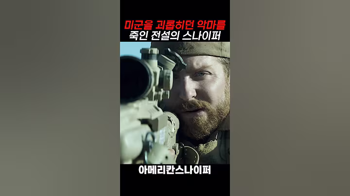 미군의 전설이 라마디의 악마라 불린 이유