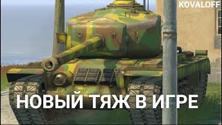 ЧТО СТАЛО С Т30 В ОБНОВЛЕНИИ 10.0 TANKS BLITZ