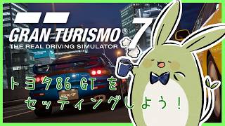 【GT7】レーシングうさみんと！ その12 ～セッティングをやり直しましょう～【Vtuber】