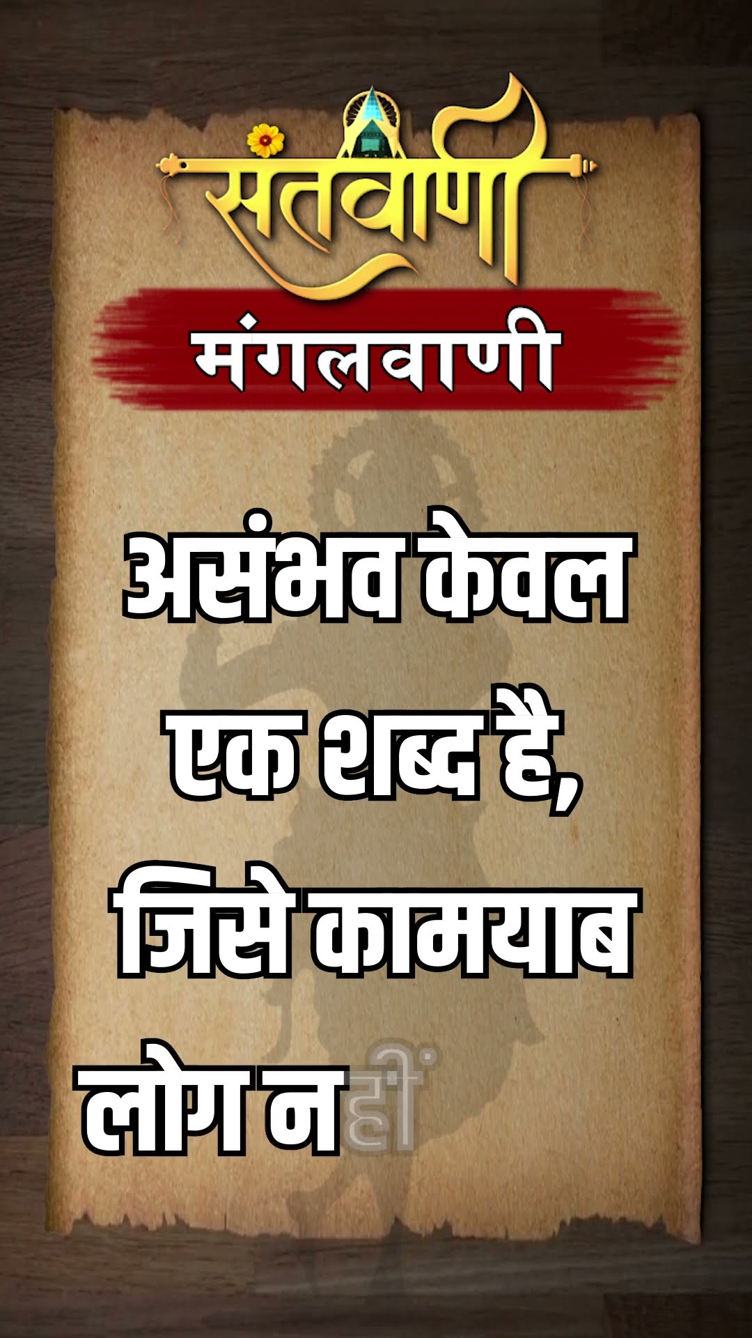 Mangalvani || Santvani Mangalvani ||#mangalvani #dailylifequotes