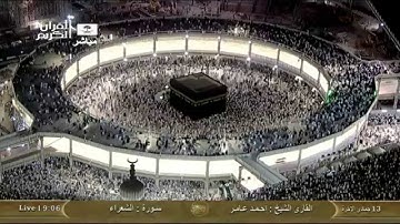 سورة الشعراء Ashu-ara - أحمد عامر Saudi Quran HD