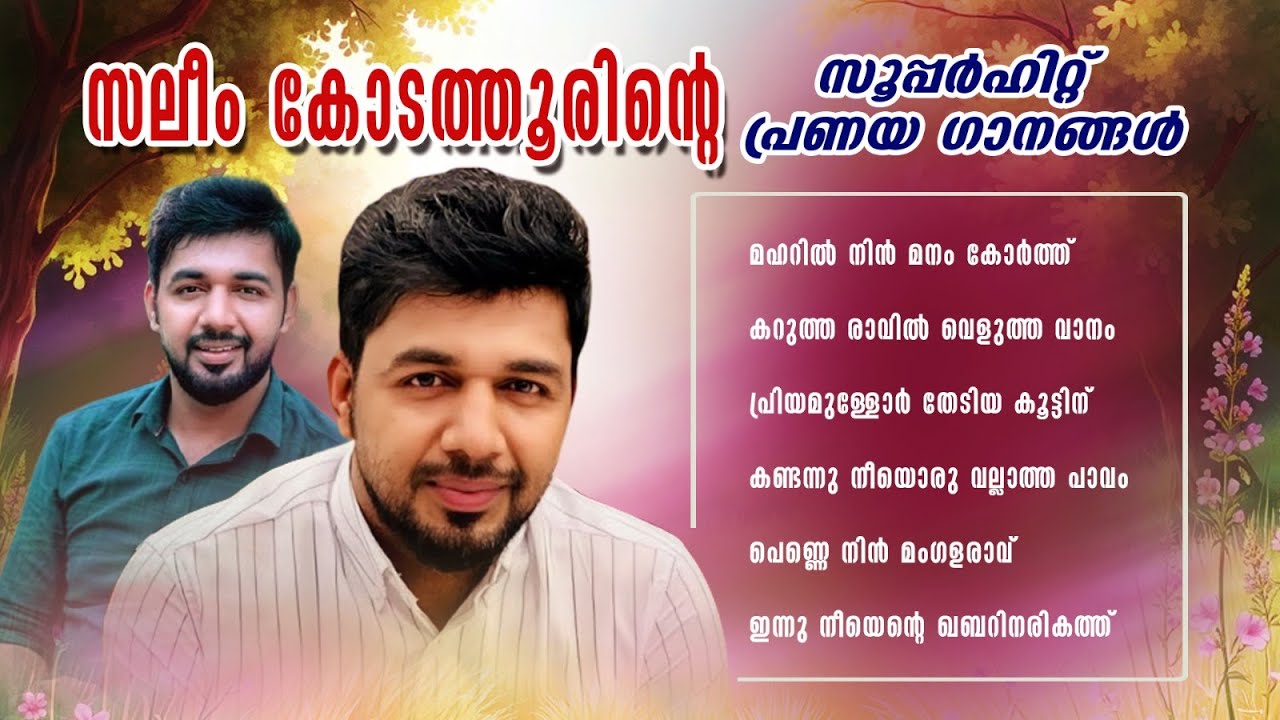 SALEEM KODATHOOR SUPERHIT LOVE SONGS | JUKEBOX | ESSAAR MAGIC