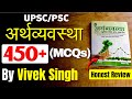 Indian Economy 450+ MCQs Question by Vivek Singh | Best Economy Boos for upsc/psc Hindi medium