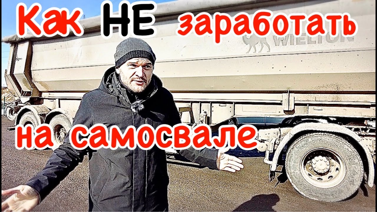 Заработок на камазе самосвале