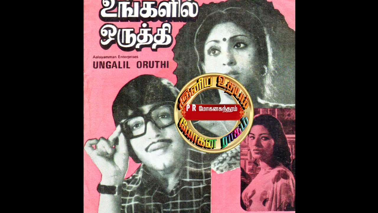 Saamathil Pootha Malli Ungalil Oruthi1976 PJayachandran  Vanijayaram   