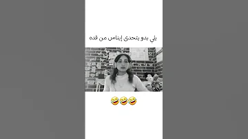 يلي بدو يتحدى إيناس من قده Youtubeshorts Fortnite 