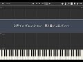 2声インヴェンション 第1番/J.S.バッハ【Piano Tutorial】(Synthesia)
