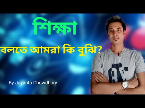 ভিডিও: বহুসংবেদনশীল শিক্ষা কি?