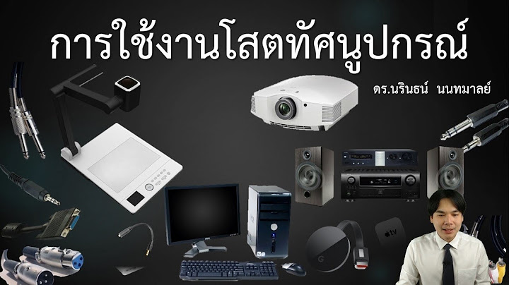 ค ม อการใช อ ปกรณ โสตฬนห องเร ยน