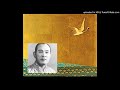 浪曲『南部坂雪の別れ』初代 春日井 梅鴬 小山觀翁撰集