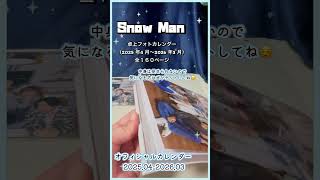 【Snow Man】オフィシャルカレンダー 2025.04-2026.03