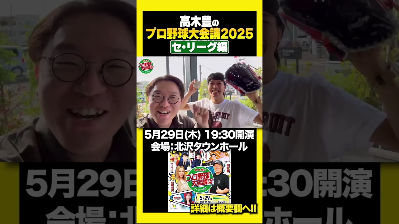 バッテリィズのエースとママタルト檜原の推し球団は?
