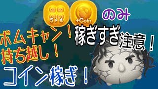 【ツムツム】サラザール 5→4のみコイン稼ぎ！スキル6 Android【tsumtsum】