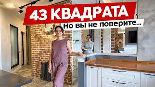 картинка: Квартира 43 м², которая кажется в два раза больше! Дизайн интерьера