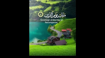 سورة الفاتحة - القارئ سعد الغامدي